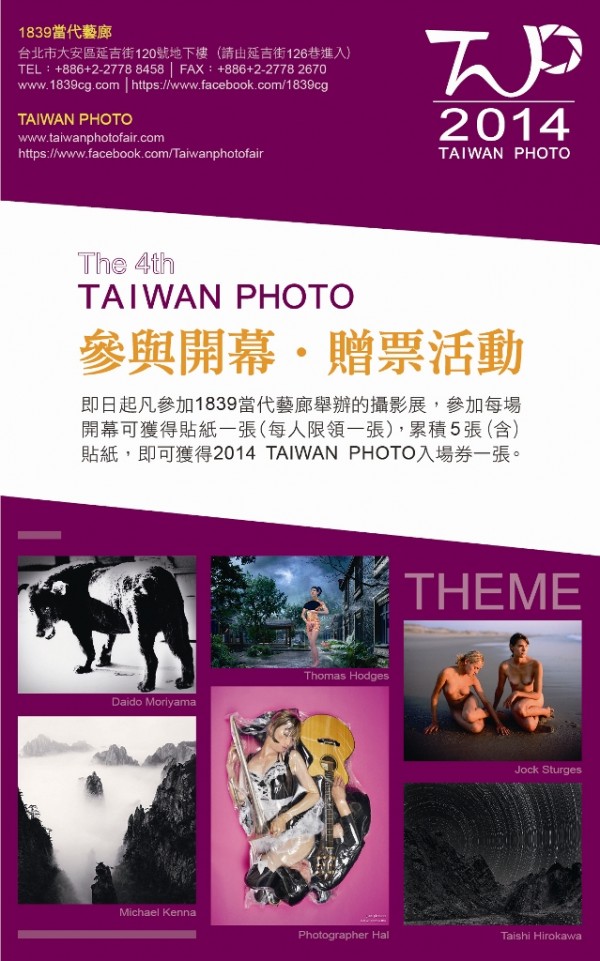 2014 TAIWAN PHOTO tickets giveaway